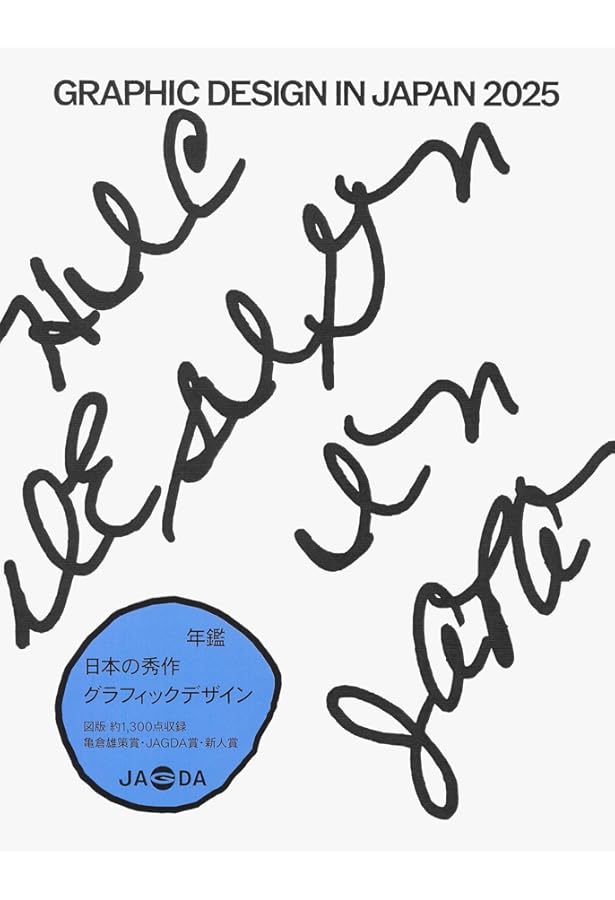 GRAPHIC DESIGN IN JAPAN 2024 | JAGDA年鑑委員会 |本 | 通販